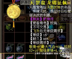 强吸护身符