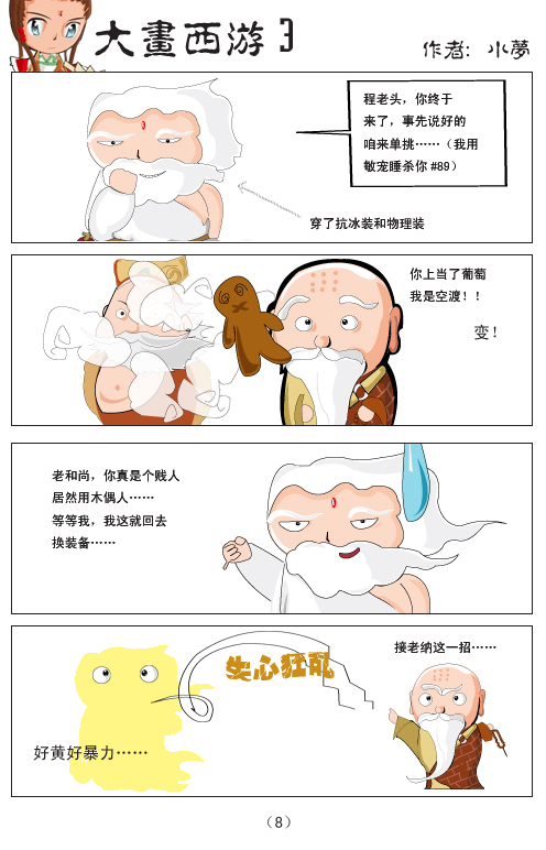 人族的那些事儿